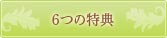6�Ĥ���ŵ