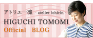 HIGUCHI TOMOMI Official��BLOG